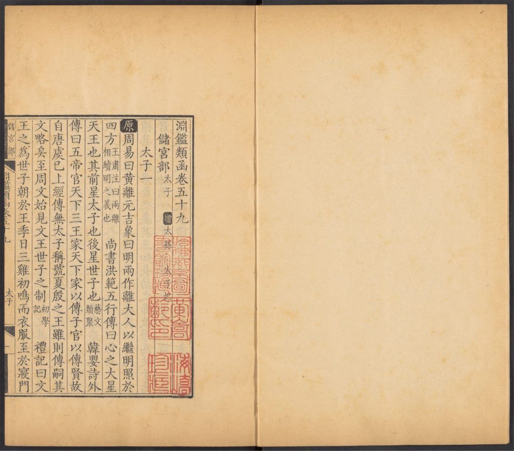 _渊鉴类函_v.__ _渊鉴类函_v.__