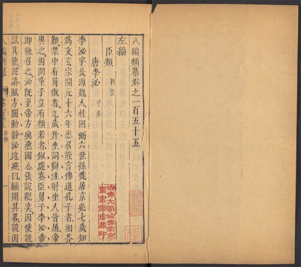 _八编类纂_v.__ _八编类纂_v.__