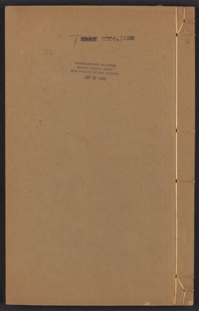 _八编类纂_v.__ _八编类纂_v.__