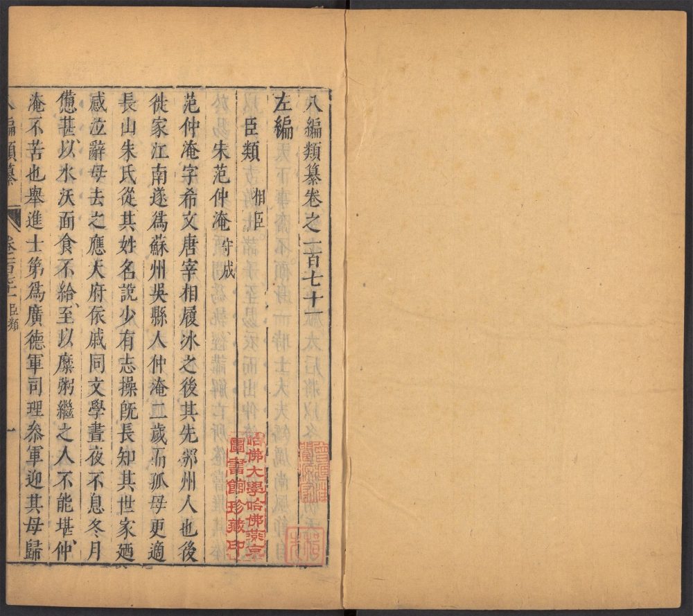 _八编类纂_v.__ _八编类纂_v.__