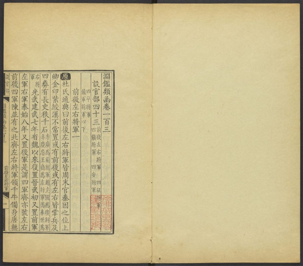 _渊鉴类函_v.__ _渊鉴类函_v.__