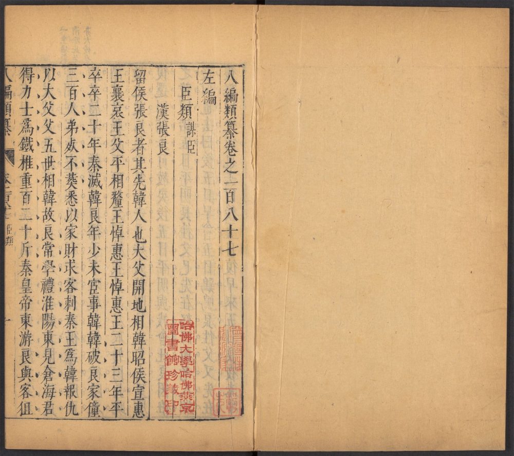 _八编类纂_v.__ _八编类纂_v.__
