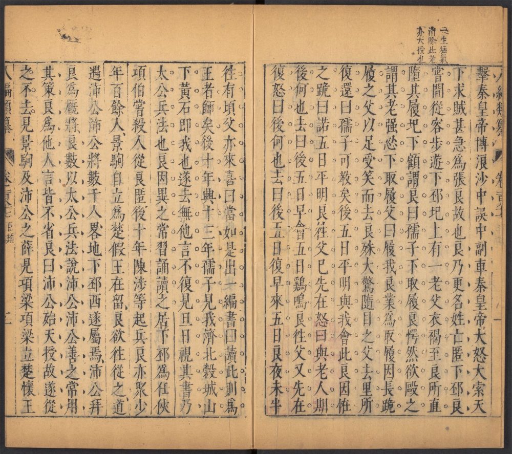 _八编类纂_v.__ _八编类纂_v.__