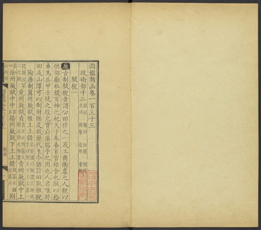 _渊鉴类函_v.__ _渊鉴类函_v.__