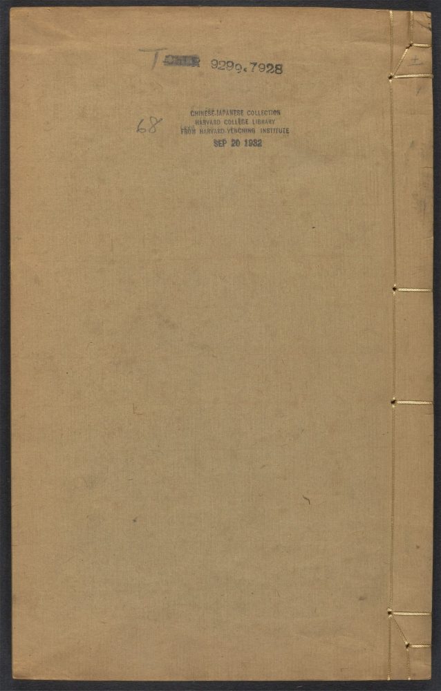 _八编类纂_v.__ _八编类纂_v.__