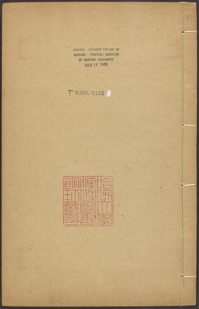 _说郛_v.,_目录__ _说郛_v.,_目录__