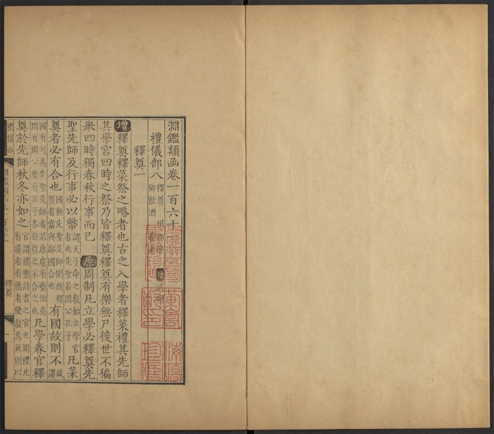 _渊鉴类函_v.__ _渊鉴类函_v.__