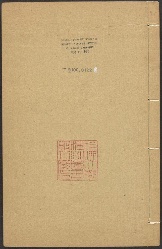 _说郛_v.,_目录__ _说郛_v.,_目录__