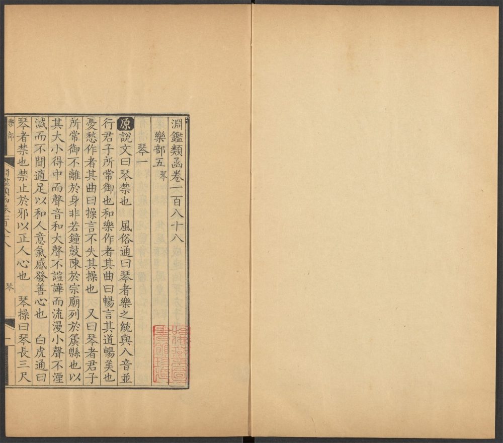 _渊鉴类函_v.__ _渊鉴类函_v.__