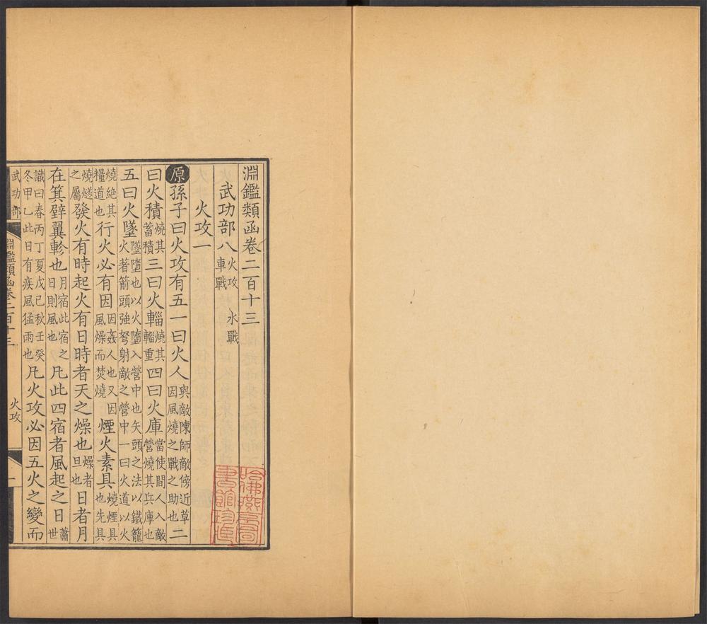 _渊鉴类函_v.__ _渊鉴类函_v.__