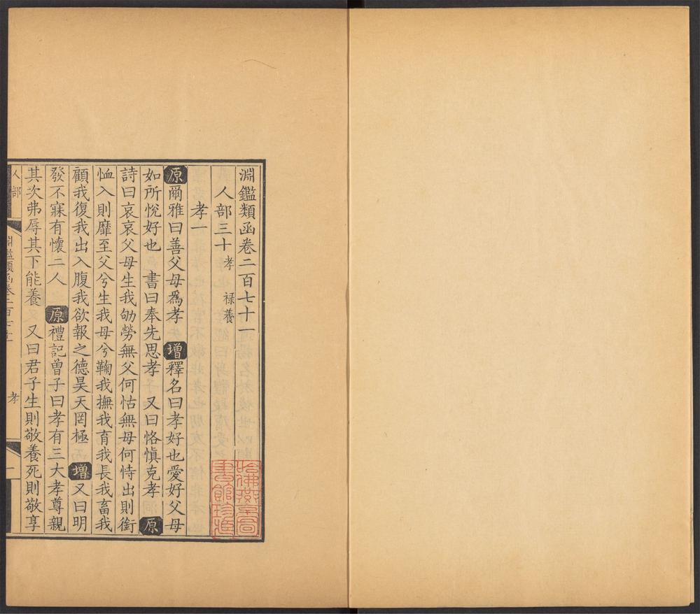 _渊鉴类函_v.__ _渊鉴类函_v.__