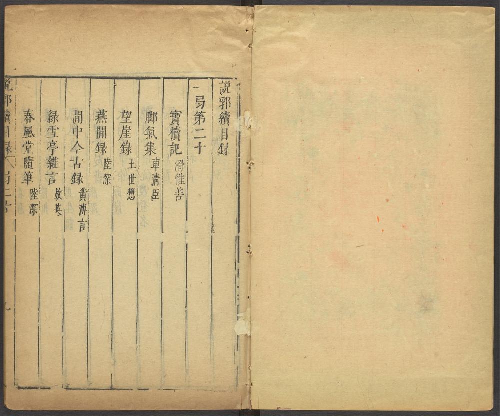 _说郛_v.,_续目录__ _说郛_v.,_续目录__
