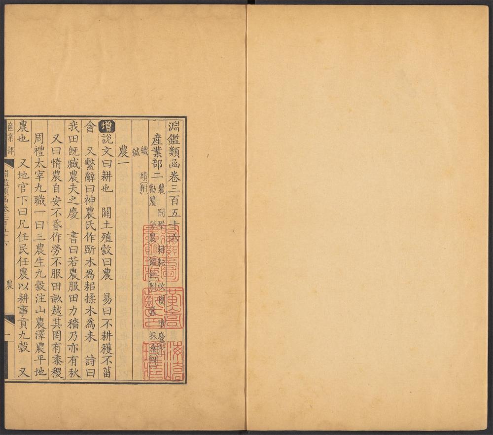 _渊鉴类函_v.__ _渊鉴类函_v.__