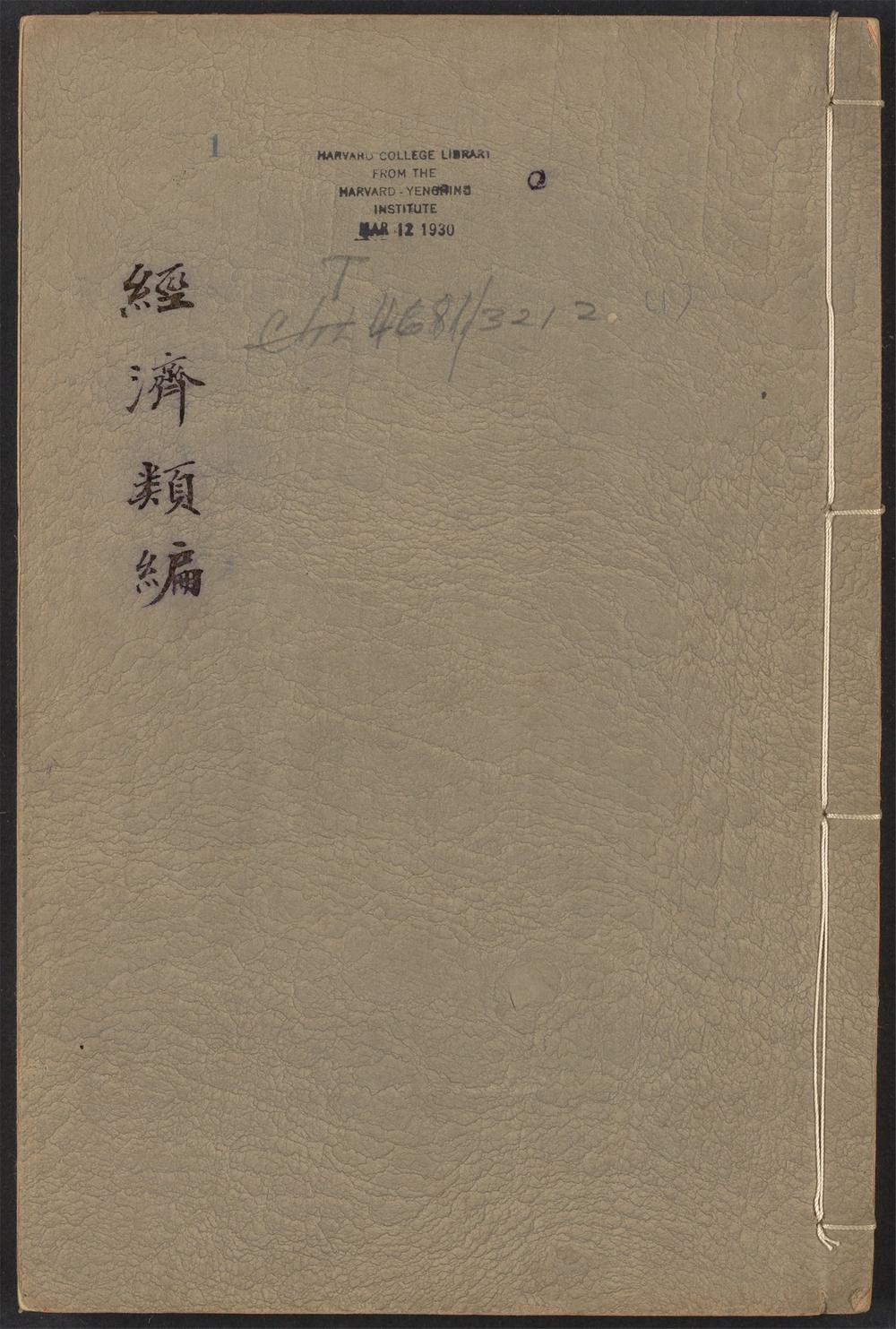 _经济类编_v.__