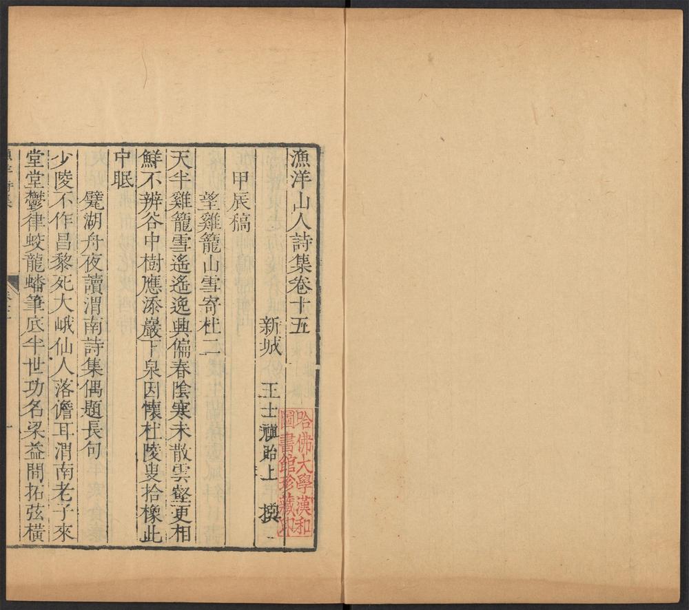 _渔洋山人著述_v.-_v.__ _渔洋山人著述_v.-_v.__