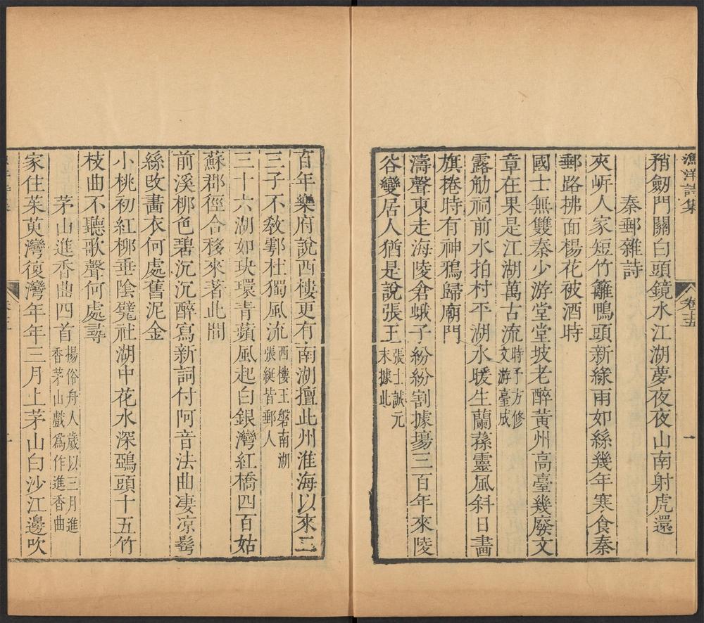 _渔洋山人著述_v.-_v.__ _渔洋山人著述_v.-_v.__