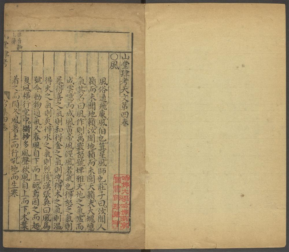 _山堂肆考_v.__ _山堂肆考_v.__