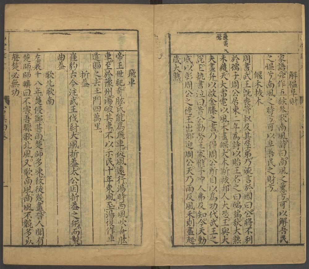 _山堂肆考_v.__ _山堂肆考_v.__