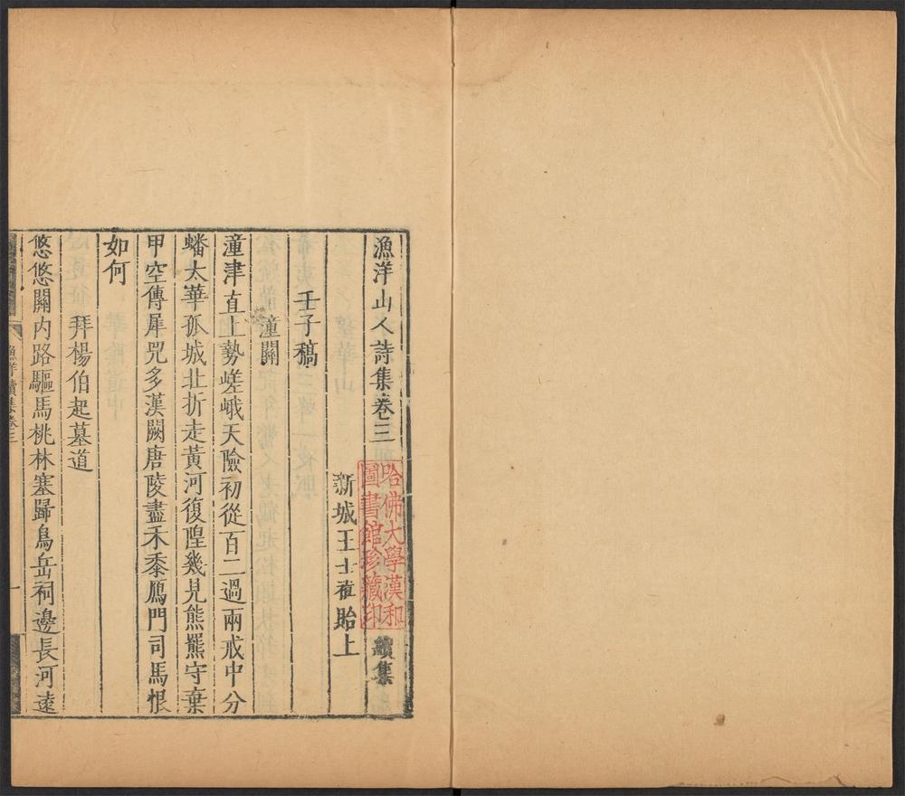_渔洋山人著述_v.-_v._(seq._-)__ _渔洋山人著述_v.-_v._(seq._-)__