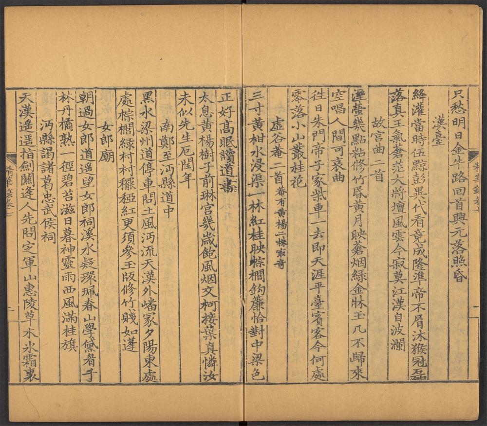 _渔洋山人著述_v.-_v._(seq._-)__