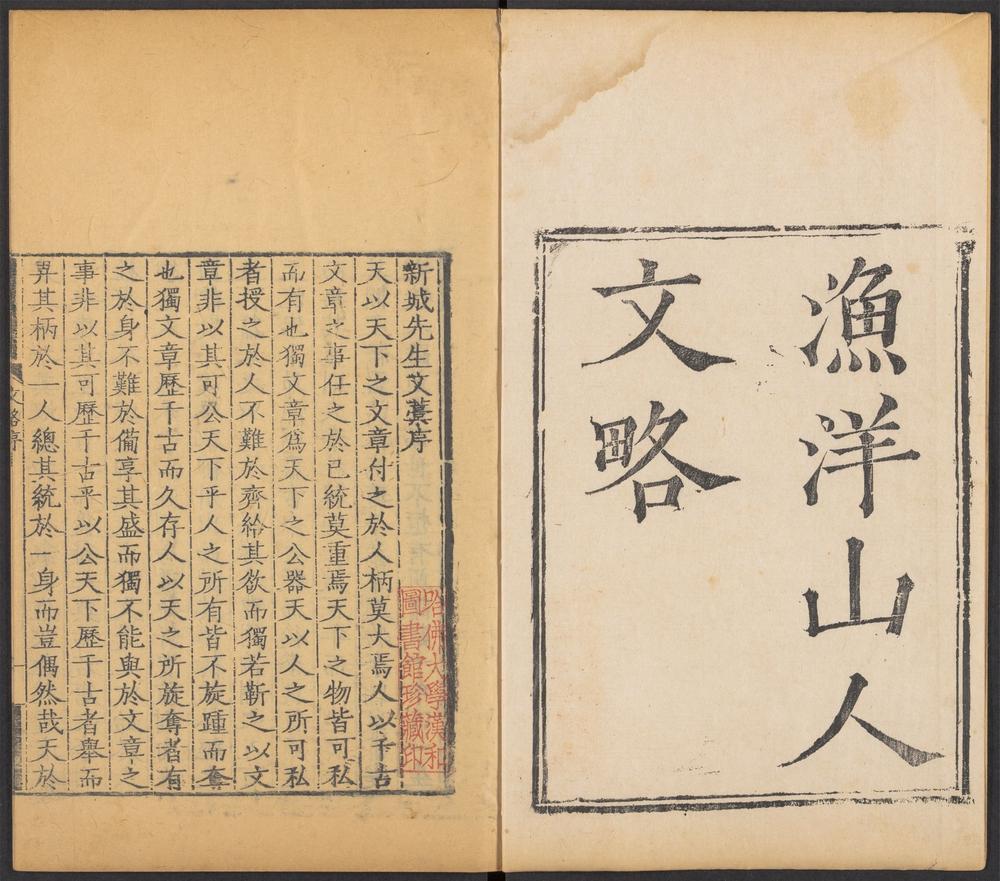 _渔洋山人著述_v.-_v.__ _渔洋山人著述_v.-_v.__
