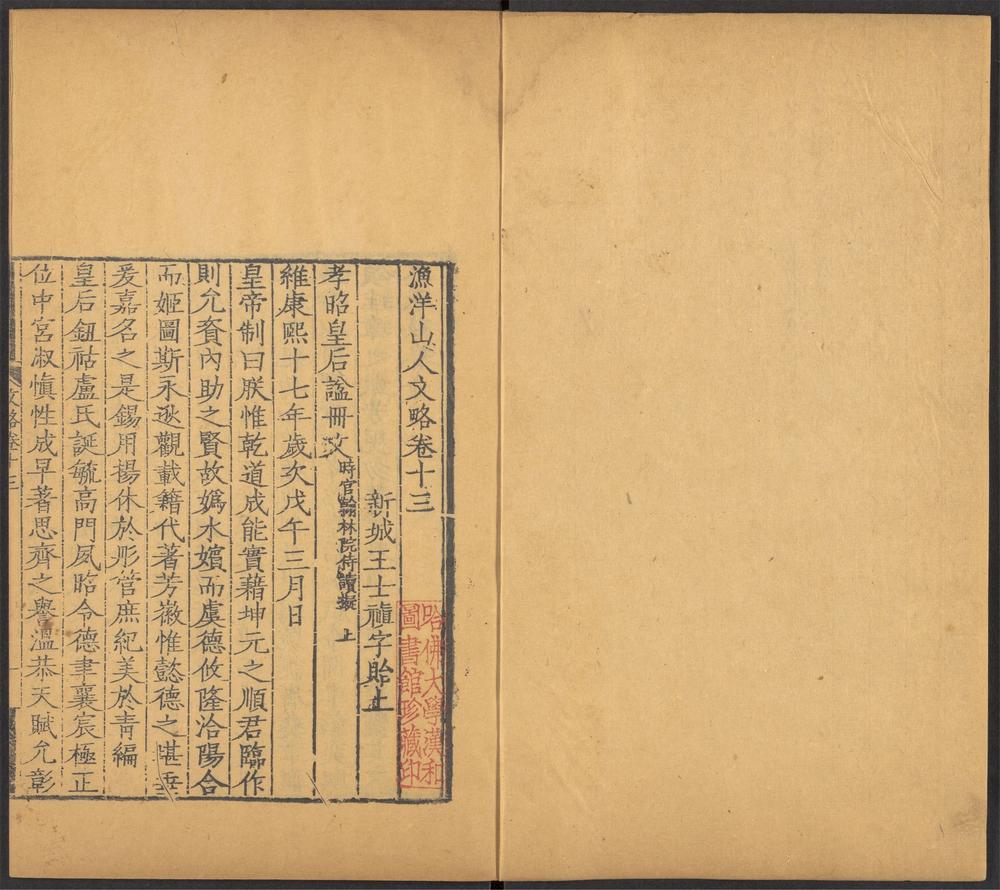 _渔洋山人著述_v.-_v._(seq._-)__ _渔洋山人著述_v.-_v._(seq._-)__