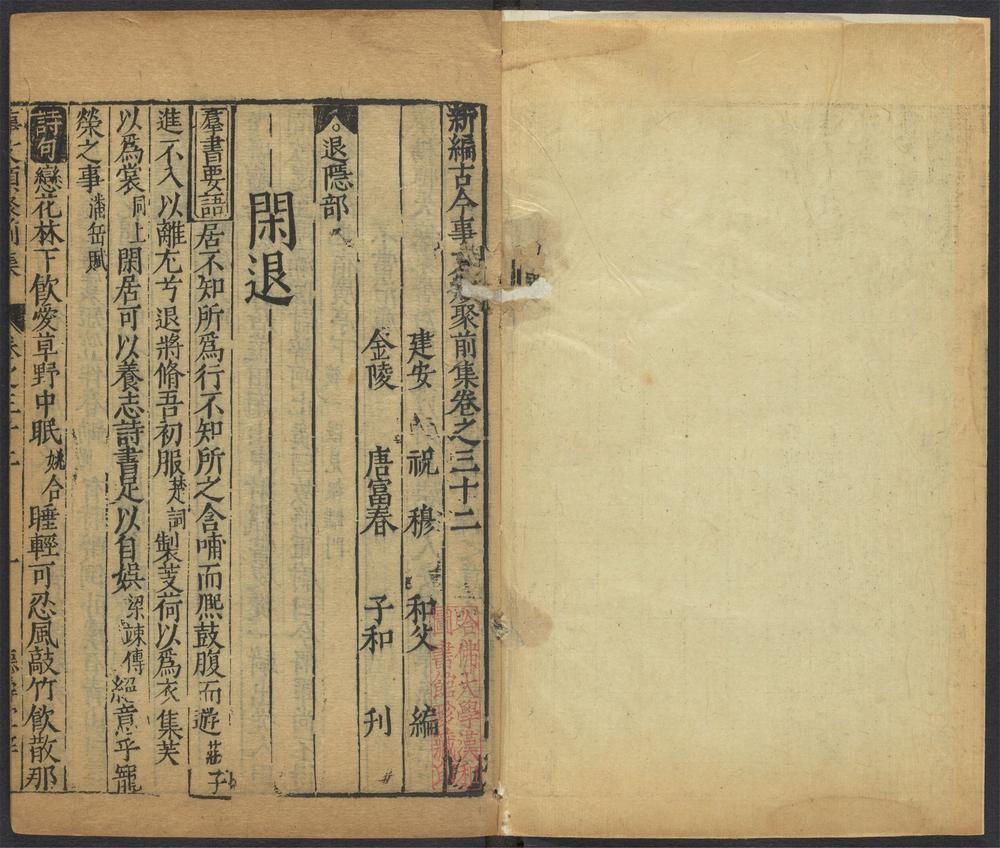 _新编古今事文类聚_v.__ _新编古今事文类聚_v.__