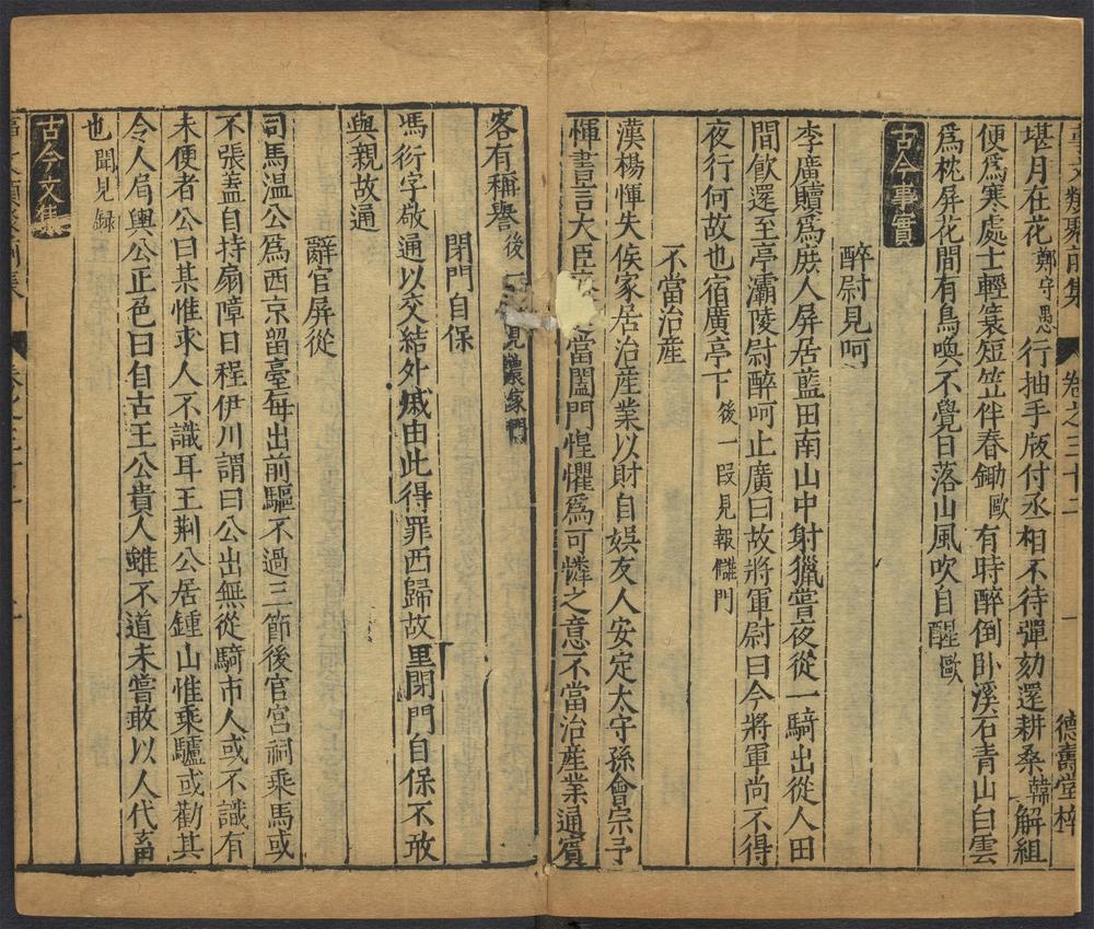 _新编古今事文类聚_v.__ _新编古今事文类聚_v.__