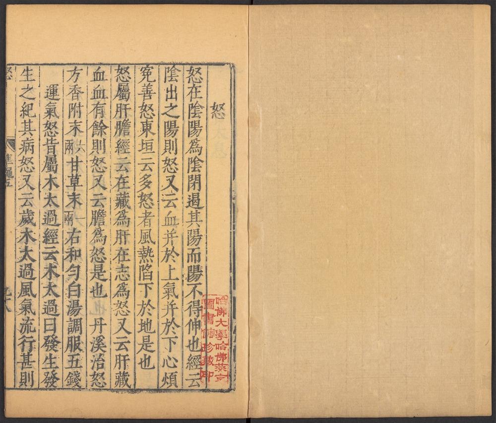 _证治准绳_v.__ _证治准绳_v.__