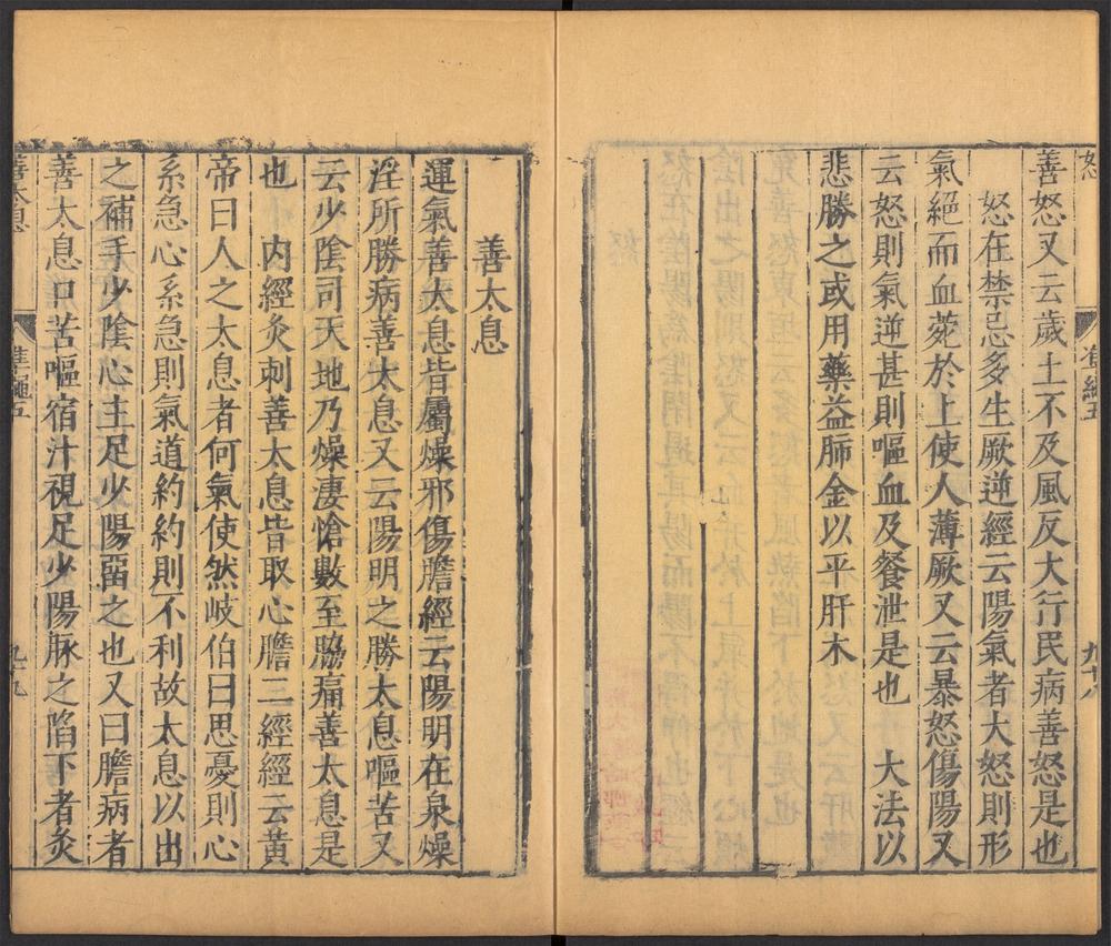 _证治准绳_v.__ _证治准绳_v.__