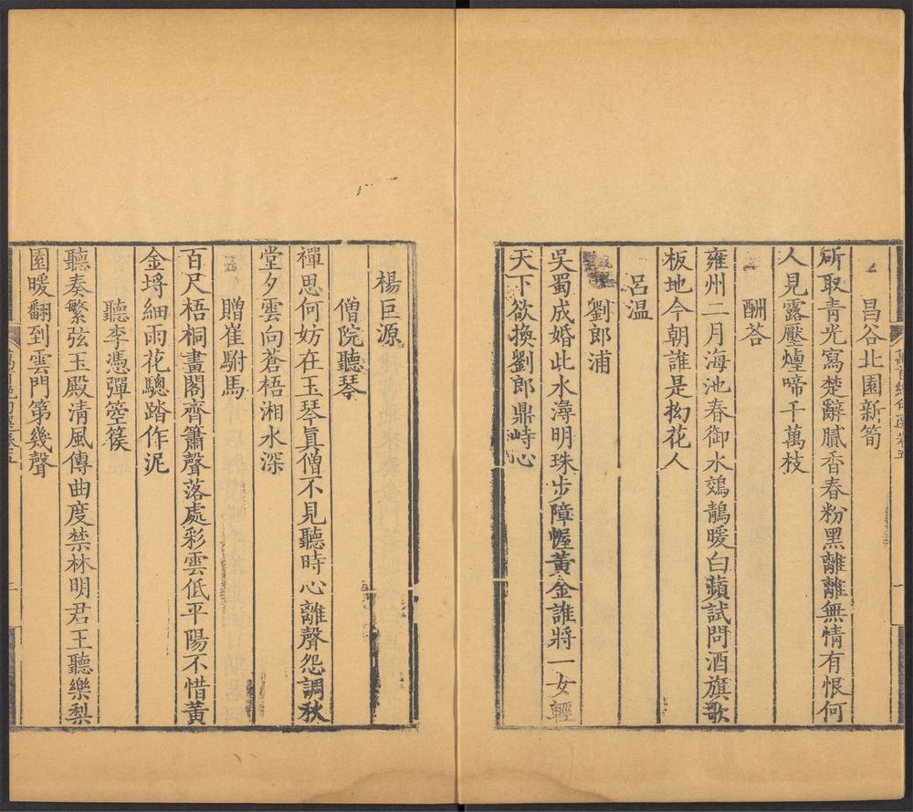 _渔洋山人著述_v.-_v._(seq._-)__ _渔洋山人著述_v.-_v._(seq._-)__