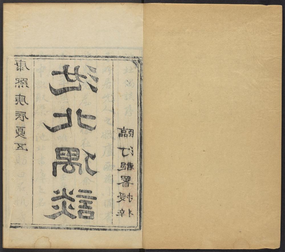 _渔洋山人著述_v.-_v.__ _渔洋山人著述_v.-_v.__