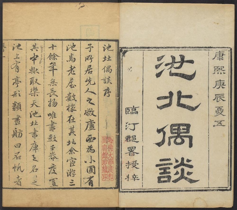 _渔洋山人著述_v.-_v.__ _渔洋山人著述_v.-_v.__