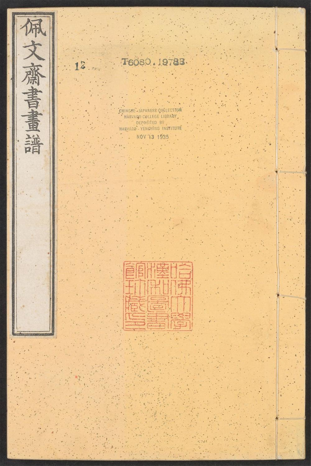 _佩文斋书画谱_v.__