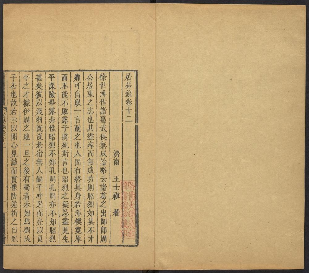 _渔洋山人著述_v.-_v._(seq._-)__ _渔洋山人著述_v.-_v._(seq._-)__
