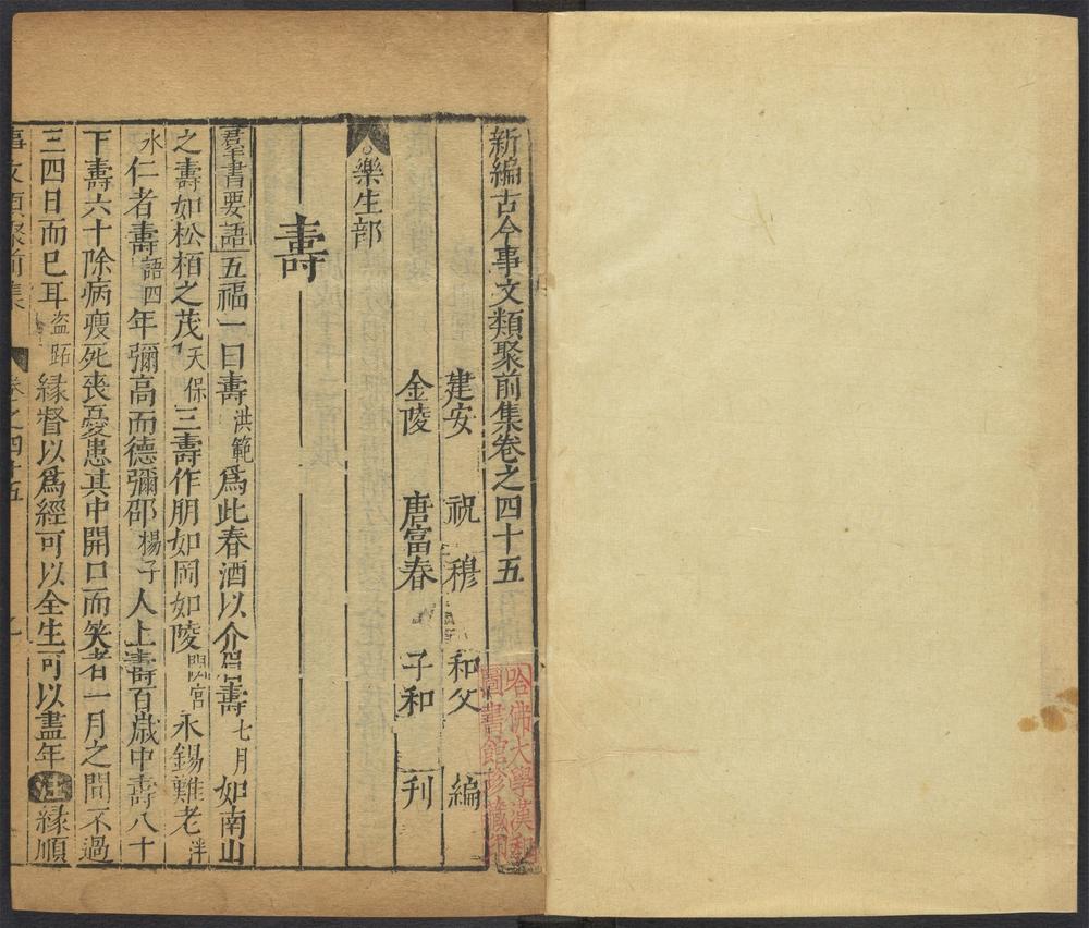 _新编古今事文类聚_v.__ _新编古今事文类聚_v.__