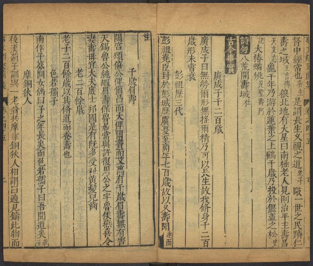 _新编古今事文类聚_v.__ _新编古今事文类聚_v.__