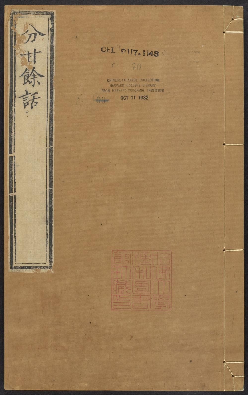 _渔洋山人著述_v.-_v.__