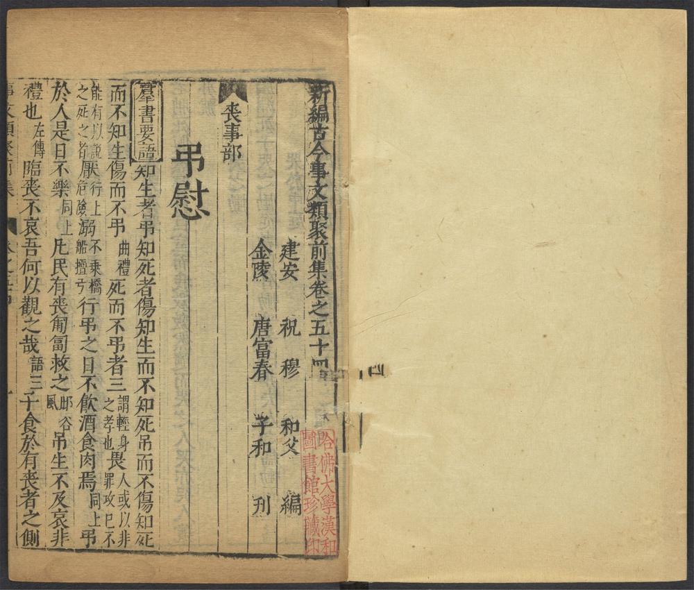 _新编古今事文类聚_v.__ _新编古今事文类聚_v.__