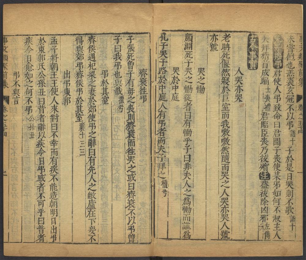 _新编古今事文类聚_v.__ _新编古今事文类聚_v.__