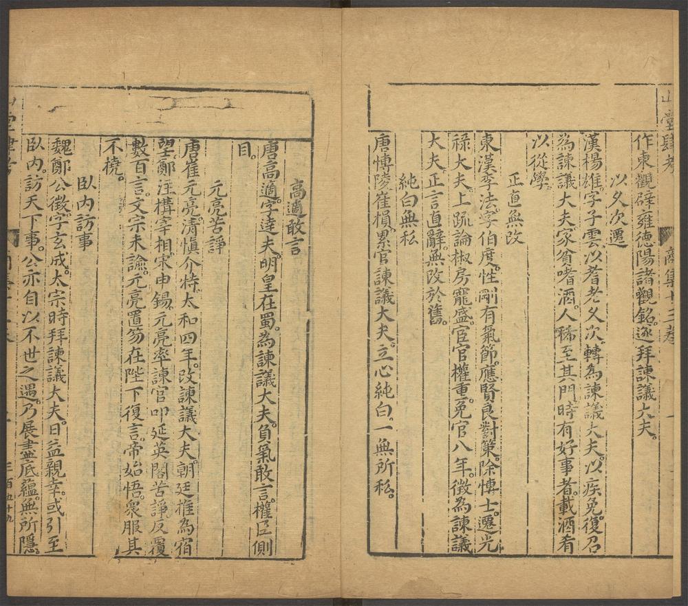 _山堂肆考_v.__ _山堂肆考_v.__
