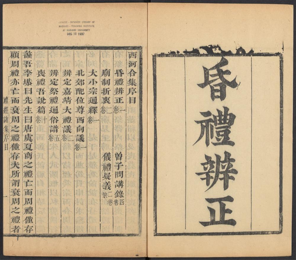 _西河合集_v.__ _西河合集_v.__