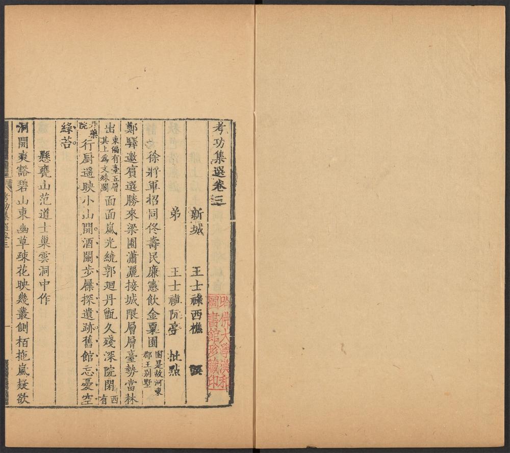 _渔洋山人著述_v.-_v._(seq._-)__ _渔洋山人著述_v.-_v._(seq._-)__