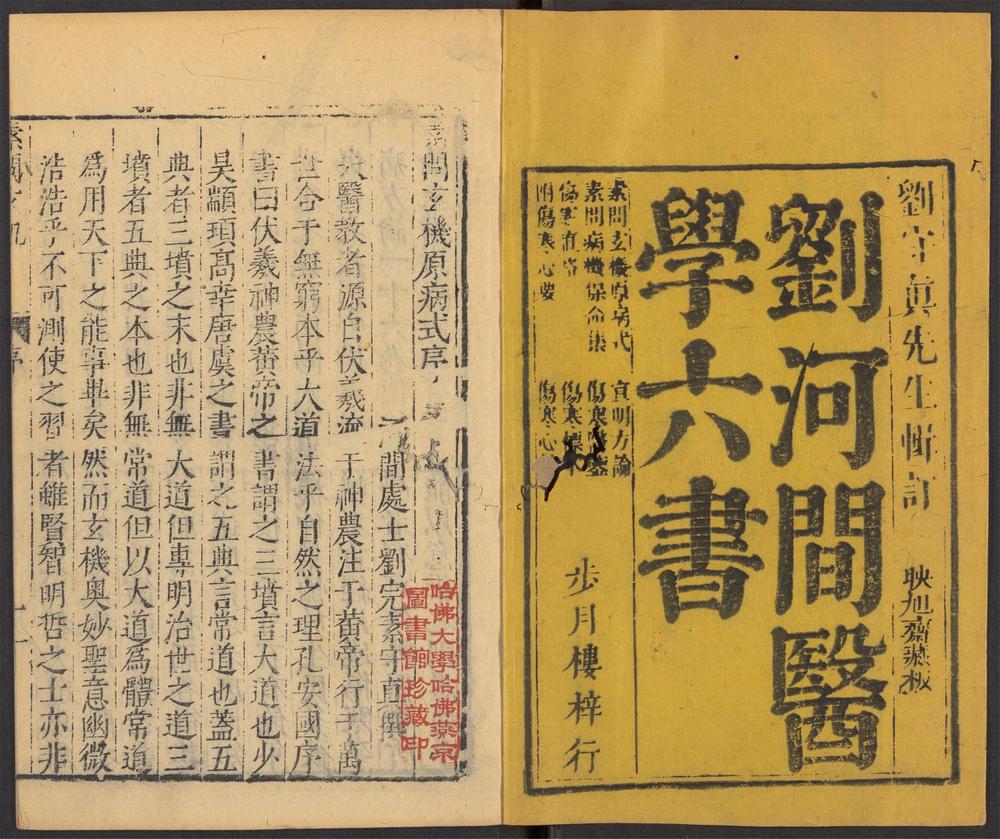 _重广补注黄帝内经素问_v.__ _重广补注黄帝内经素问_v.__
