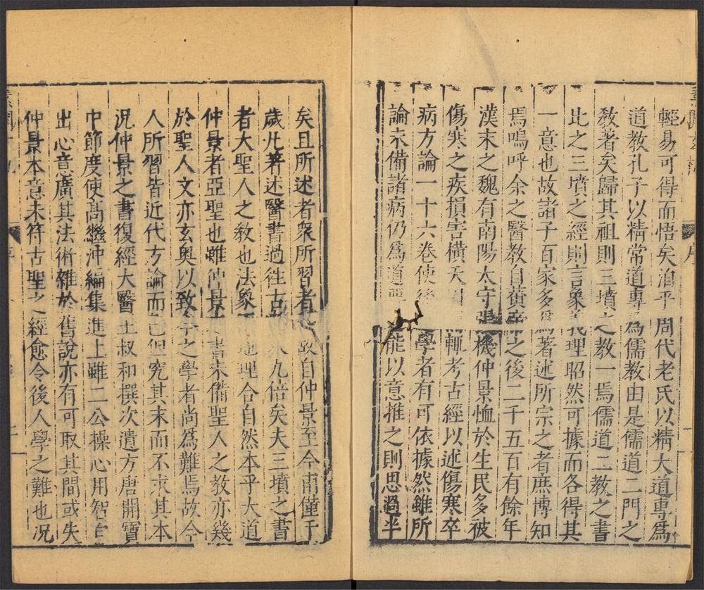 _重广补注黄帝内经素问_v.__ _重广补注黄帝内经素问_v.__
