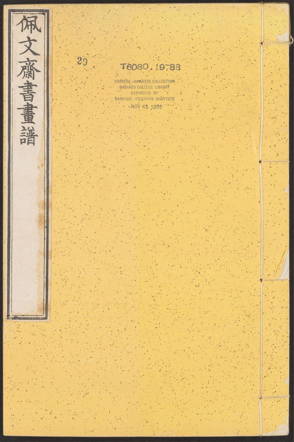 _佩文斋书画谱_v.__
