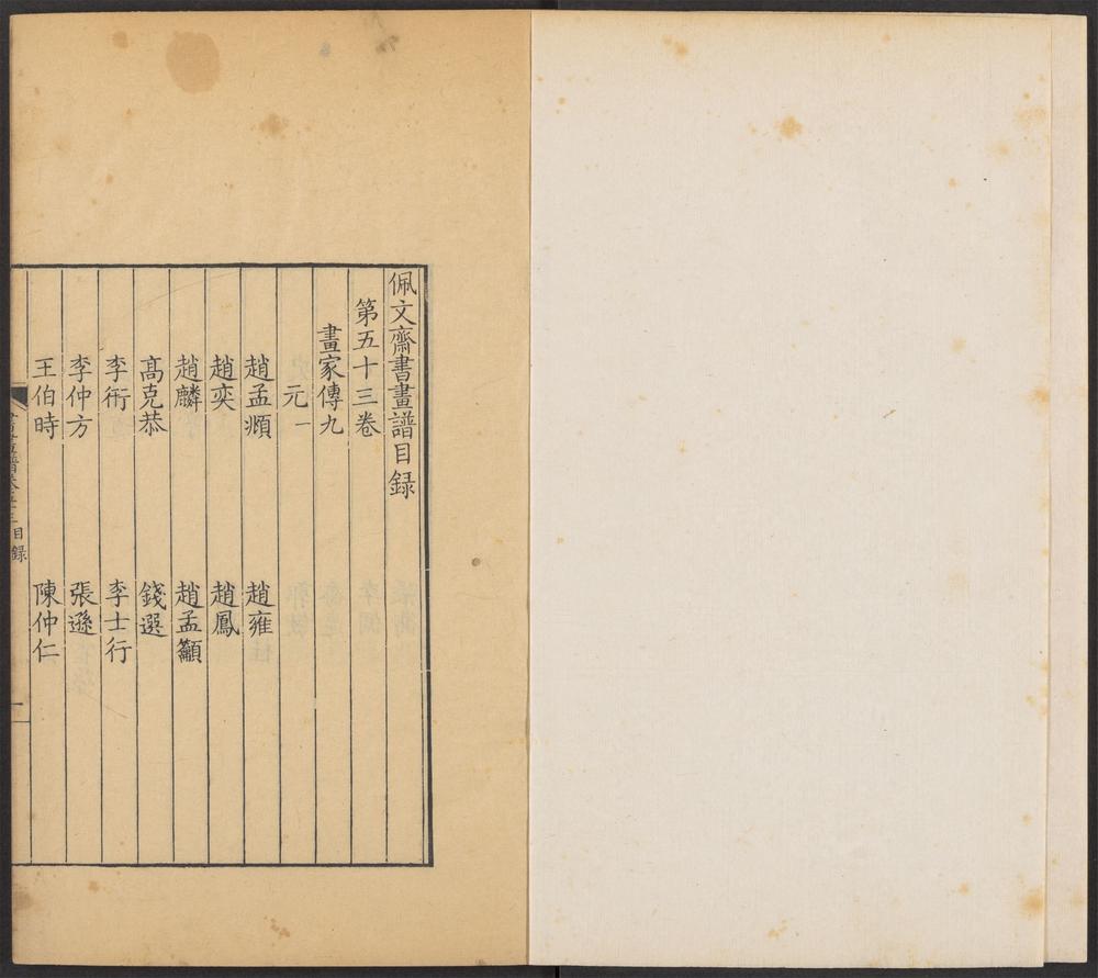 _佩文斋书画谱_v.__ _佩文斋书画谱_v.__