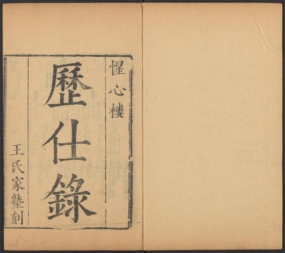 _渔洋山人著述_v.__ _渔洋山人著述_v.__