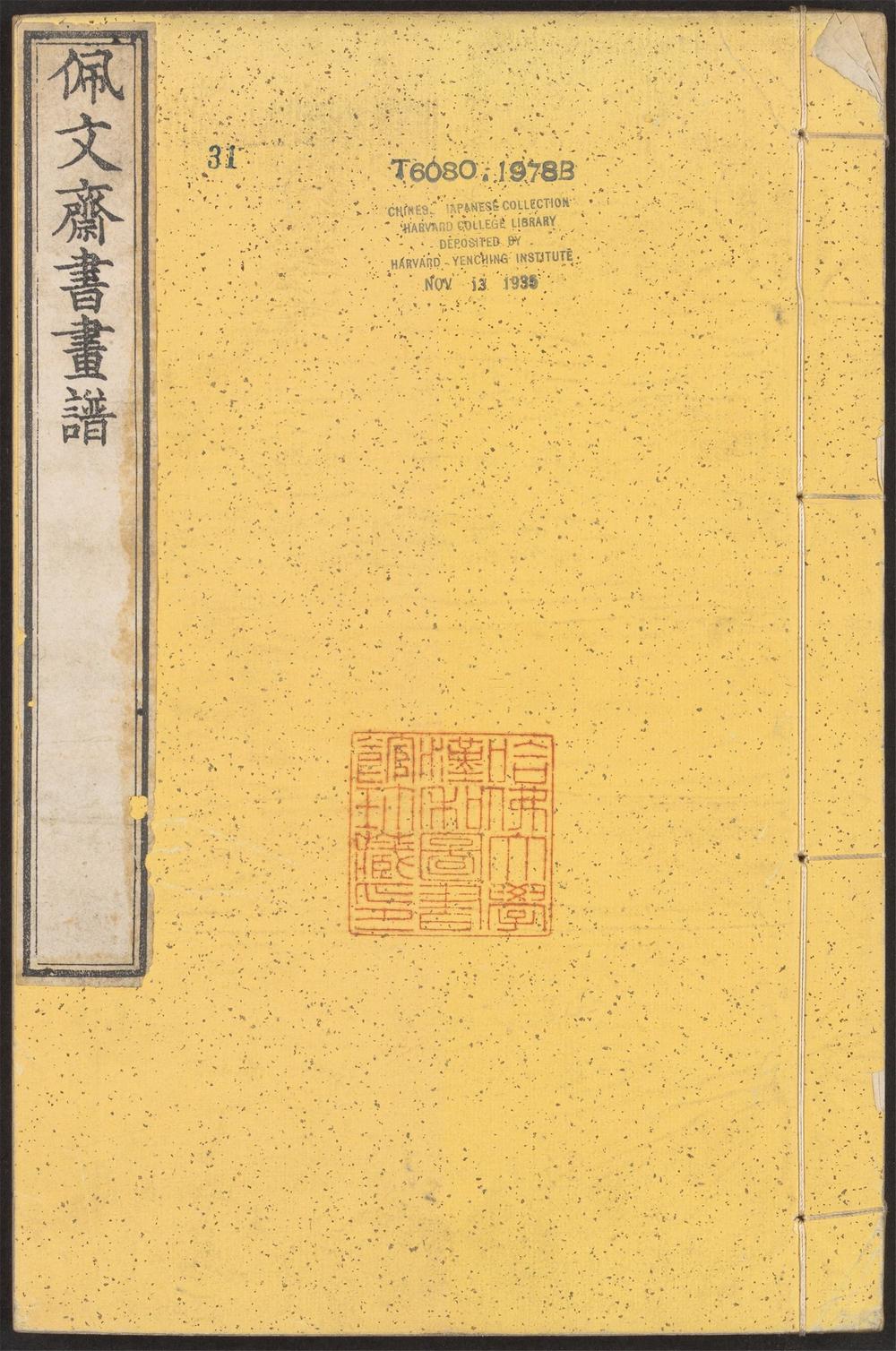 _佩文斋书画谱_v.__