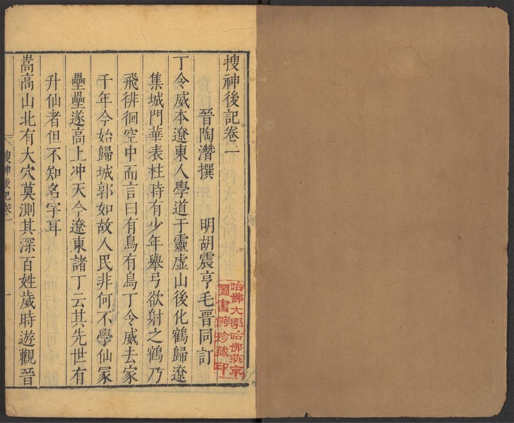 _津逮秘书十五集_v.__ _津逮秘书十五集_v.__
